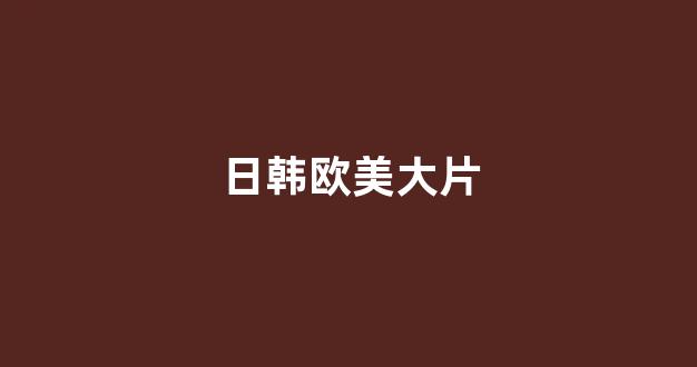 日韩一本