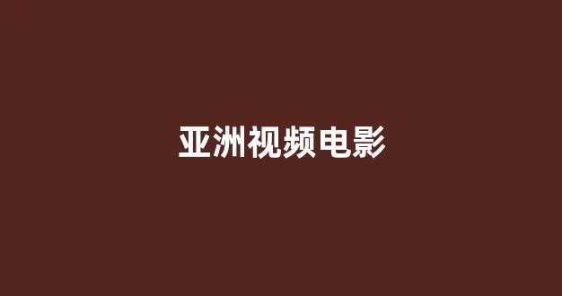 日韩免费在线